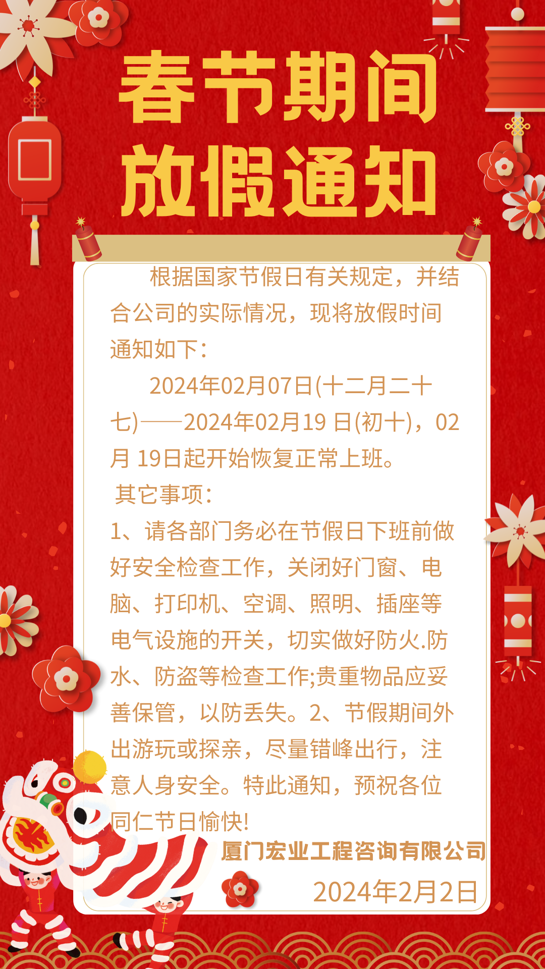 紅金色春節(jié)通知剪紙中式春節(jié)宣傳中文手機海報.png